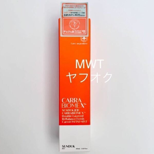 キャロットインフィニミスト　キャラバイオーム　　化粧水　ローション　スキンケア　基礎化粧品　韓国　コスメ　新品　SUNDUK MWT