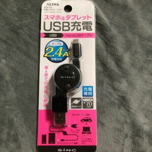 セイワ 充電リールケーブルX d410 USB microUSB 2.4A