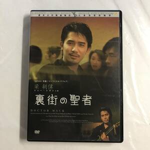 【DVD】裏街の聖者 / トニー・レオン / アレックス・トー / リー・チーガイ @TZ-09