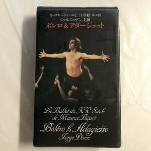 【VHS】ジョルジュ・ドン主演 ボレロ＆アダージェット / モーリス・ベジャールと二十世紀バレエ団