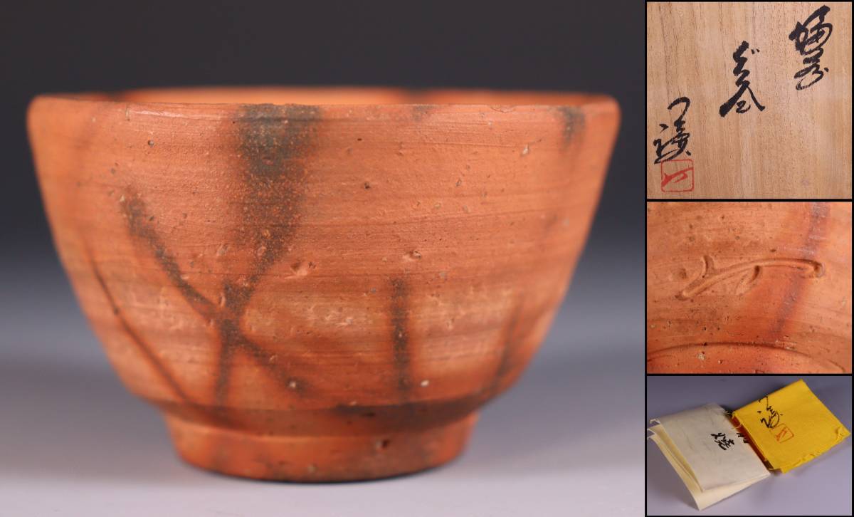 ヤフオク! -「藤原謙」の落札相場・落札価格