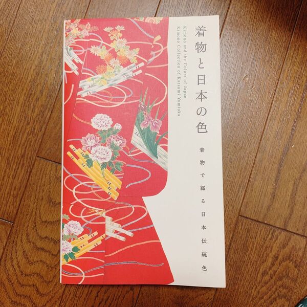着物と日本の色