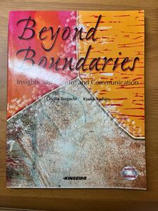 Beyond Boundaries グローバル社会の異文化コミュニケーション