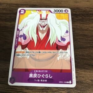 ワンピース カードゲーム バンダイ　黒炭ひぐらし　数9