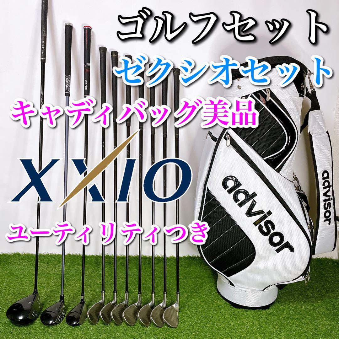 0671【良品】ゼクシオ◇XXIO◇初心者おすすめ◇メンズゴルフクラブ