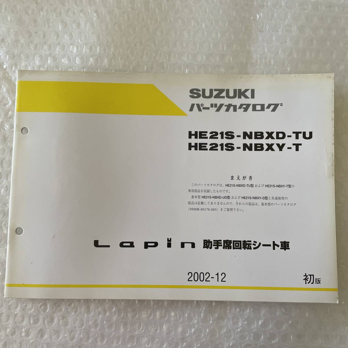 ついに再販開始!】 スズキ ラパン Lapin HE21S サービスマニュアル