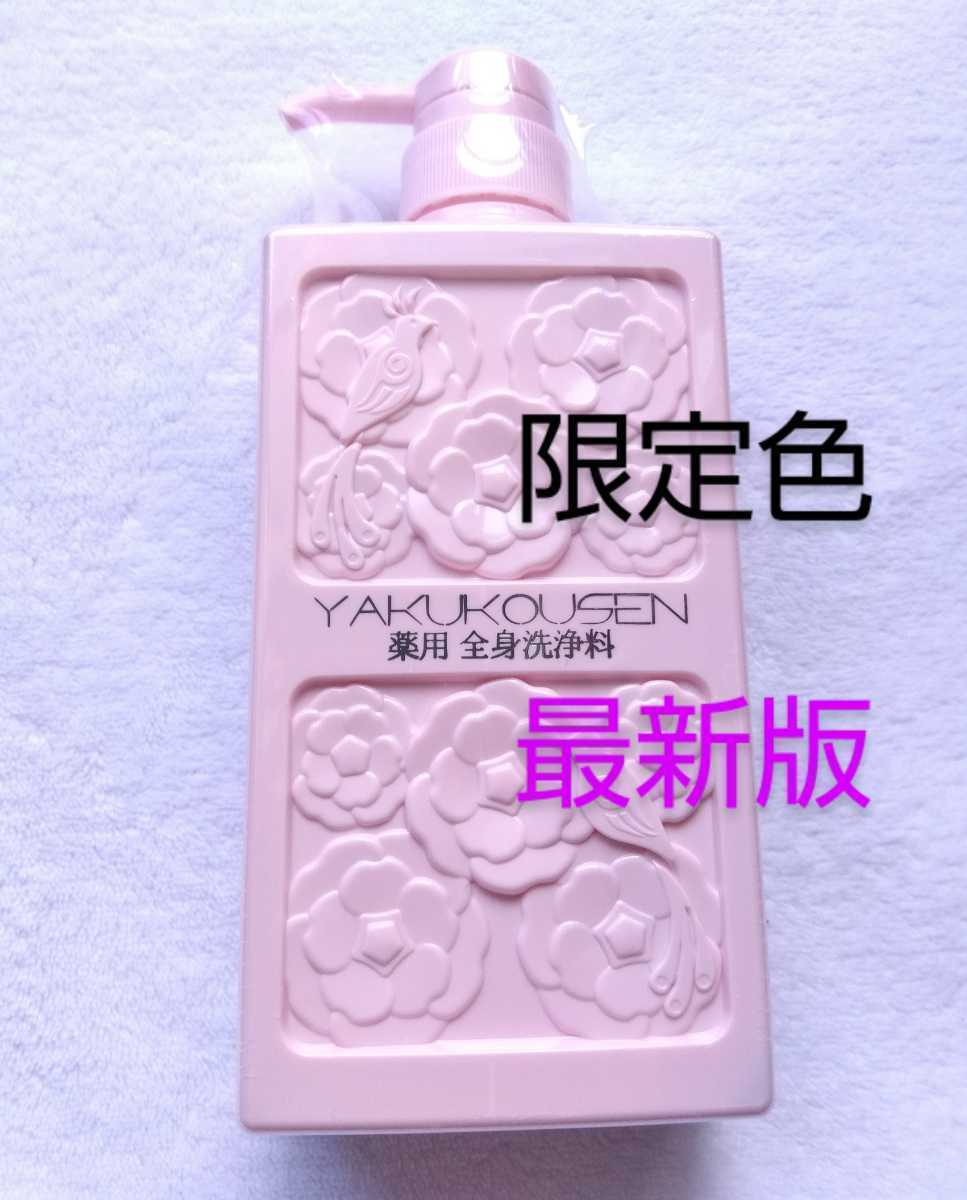 お値引✩薬酵泉 薬用洗浄 500mlと100ml ジュネスシークレット フレグランスボディシャワージェル300ml×3本