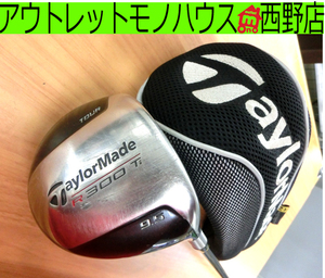 ゴルフクラブ ドライバー Dr テーラーメイド R300 Ti 9.5°ARMRQ856 FLEX-R TaylorMade 中古 ヘッドカバー付 中古 札幌市西区 西野店