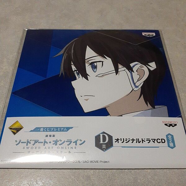 (お値下げ)ソードアート・オンラインオリジナルドラマCD 