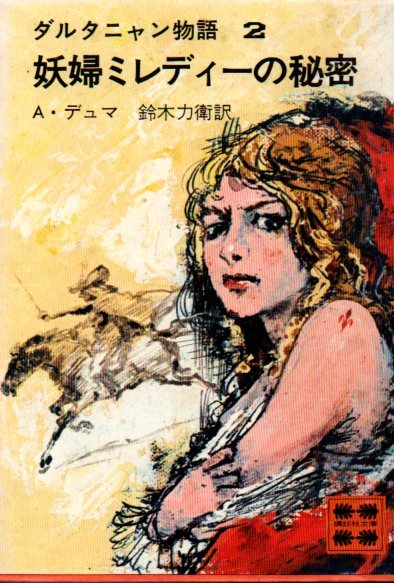 2025年最新】Yahoo!オークション -ダルタニャン物語 講談社文庫 2025年最新】Yahoo!オークション -ダルタニャン物語 講談社文庫