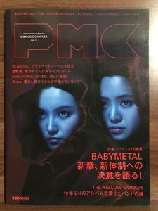 ★「ぴあMUSIC COMPLEX Entertainment Live Magazine Vol.13 PMC アーティストの新章 特集：BABYMETAL」THE YELLOW MONKEY/SCANDAL/Chara