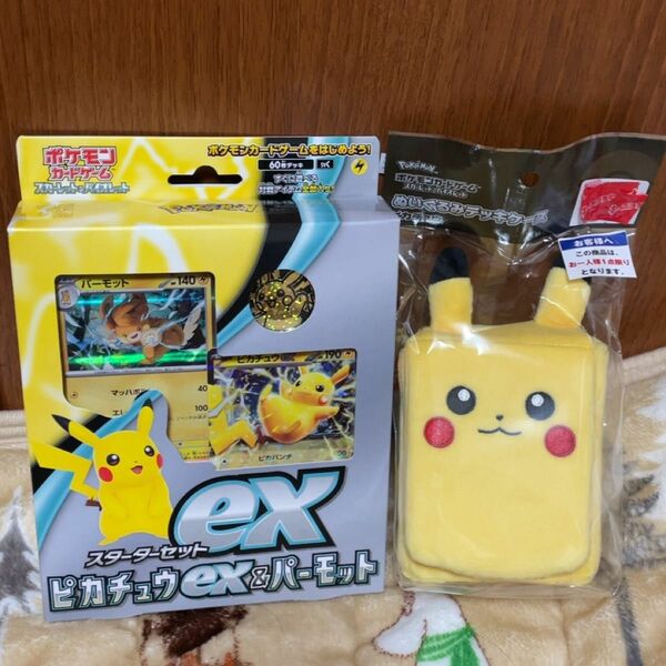 ポケモンカードゲーム　スターターセットex ピカチュウ　パーモット　ぬいぐるみデッキケース　ピカチュウ　セット