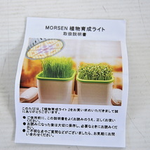 MORSEN LED植物育成ライト E26 白色_画像6