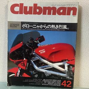 クラブマン CLUBMAN ボローニャからの熱き烈風　ドゥカティ900ss 900MHR 450DESMO ホンダRS750D