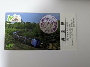 JR北海道　ご当地入場券　芽室駅　即決