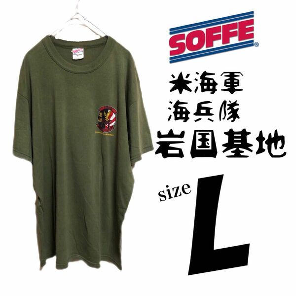 【即日発送！】《古着》SOFFEソフィー米海軍岩国基地海兵隊Tee 半袖Tシャツ