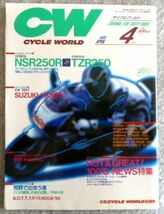 雑誌 サイクルワールド CW No.100 1990年4月号 NSR250R VS TZR250 SUZUKI VX800_画像1