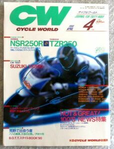 雑誌 サイクルワールド CW No.100 1990年4月号 NSR250R VS TZR250 SUZUKI VX800