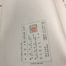 B04▲ 世界法の理論　全3巻セット　田中耕太郎/著　昭和25年5月発行　岩波書店　法の概念と民族の概念　除籍本　送料無料 ▲230417 _画像5