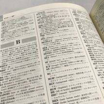 C08▲ 日本語大辞典　第二版　1995年7月発行　梅棹忠夫・金田一春彦・阪倉篤義/他監修　講談社カラー版　帯付き　送料無料 　▲230418 _画像8