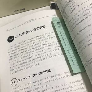 S01▲ 日本語LaTeX2eインストールキット 中野賢・淺山和典・内山孝憲/著 アスキー 3CD-ROM付き 2000年3月発行 美品 ▲230426 の画像6