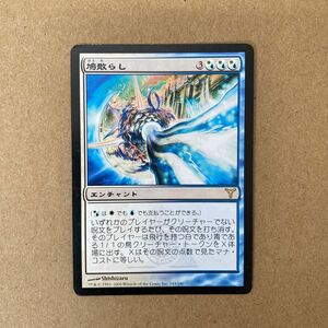 鳩散らし　 MTG 日本語