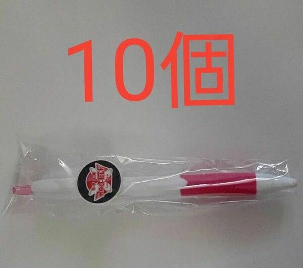 ボールペン日本生命限定品10個