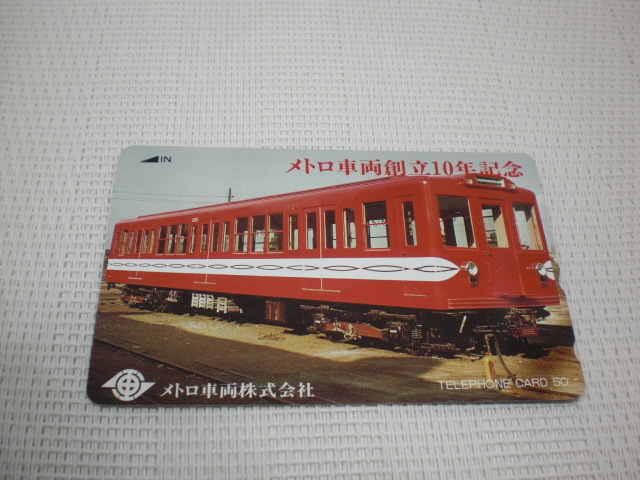 ヤフオク! - 鉄道(テレホンカード プリペイドカード)の中古品・新品 
