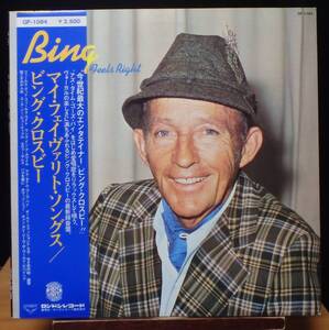 【JV144】BING CROSBY「My Favorite Songs (マイ・フェイヴァリト・ソングス)」, 77 JPN(帯) 国内初回盤　★ボーカル