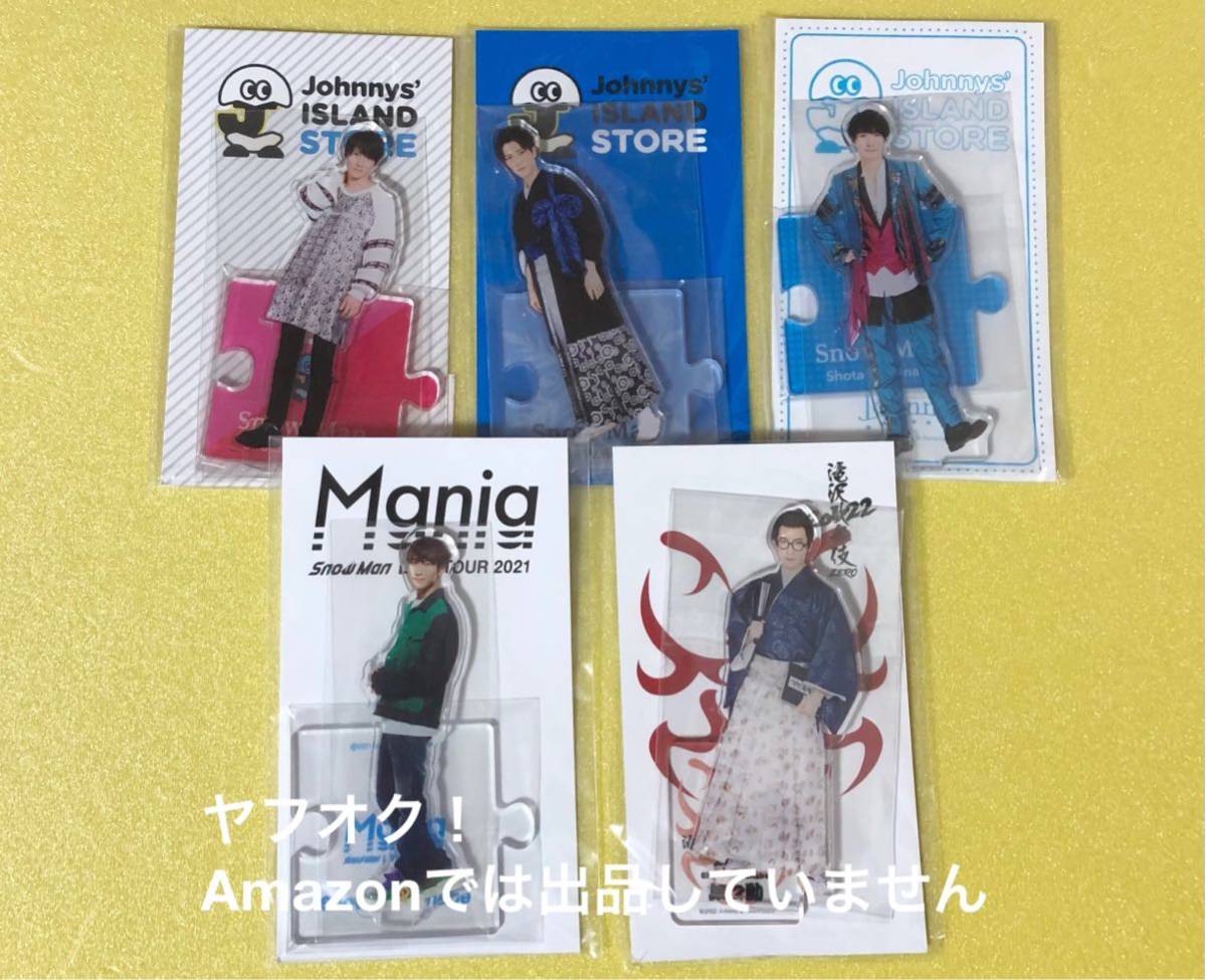 滝沢歌舞伎 アクスタの新品・未使用品・中古品(5ページ目)|PayPayフリマ