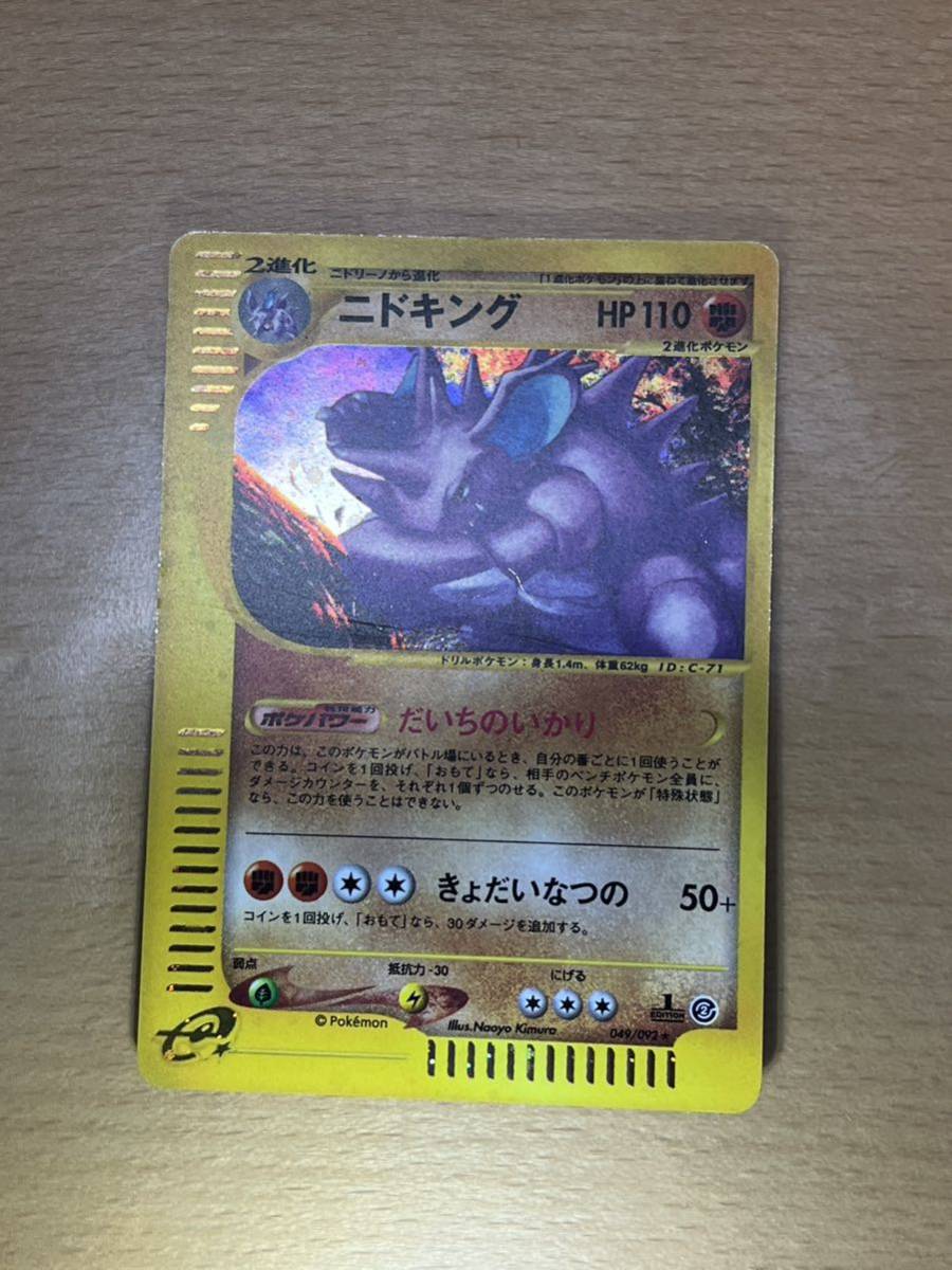 2025年最新】Yahoo!オークション -ポケモンカードe ニドキングの 2025年最新】Yahoo!オークション -ポケモンカードe ニドキングの