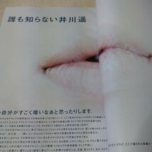 Cut　2002年5月　誰も知らない井川遥_画像5