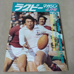  rugby magazine 1981 year 4 month number 