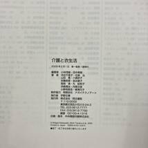 Z-1292■介護と衣生活■小林茂雄 田中美智/著■同文書院■2005年2月1日 第1版第1刷_画像5