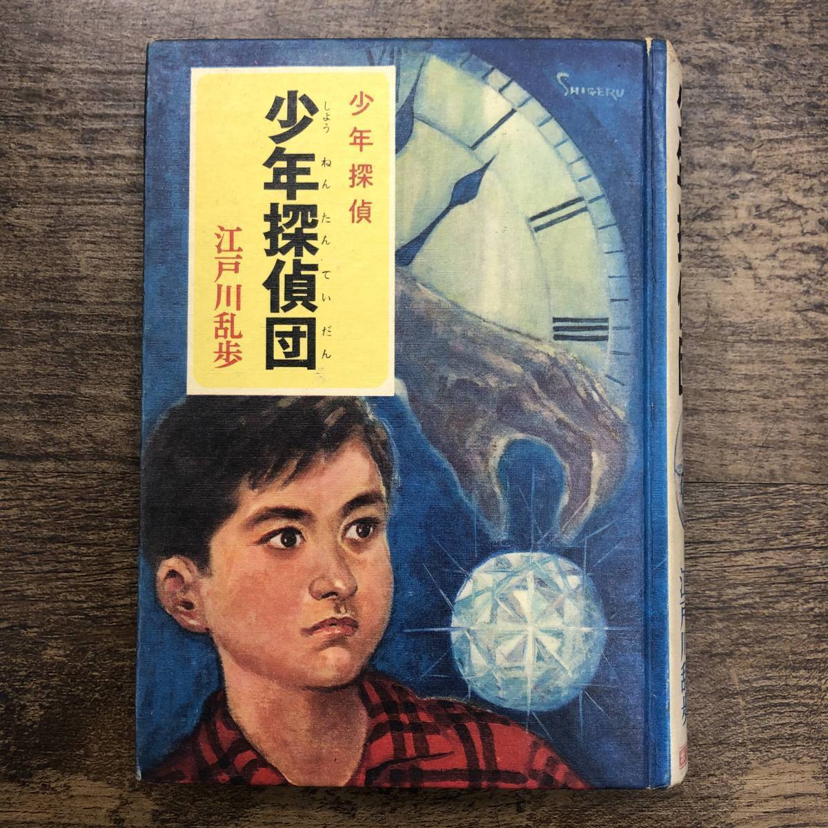 2023年最新】ヤフオク! -少年探偵団(児童書、絵本)の中古品・新品