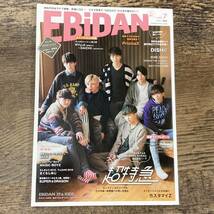 Q-9566■EBiDAN 2015年12月17日初版 Vol.7■休みの日はライブ参戦。現場にGO！■表紙：超特急・DISH■スターダスト音楽出版_画像1