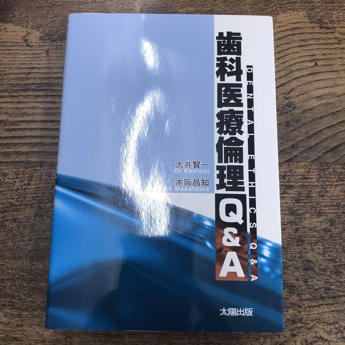 2023年最新】ヤフオク! -医療倫理の中古品・新品・未使用品一覧