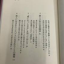 G-651■結婚なんかおやめなさい お嫁に行くまでに知っておこう■帯付き■三浦朱門/著■青春出版社■1980年発行_画像5