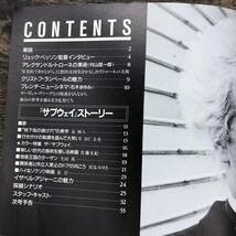 Z-952■サブウェイ SUBWAY CINE SAISON■解説 キャスト紹介 ストーリー紹介 映画情報誌■1986年12月20日発行_画像3