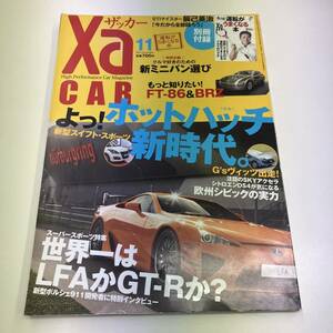 Z-4661■XaCAR ザッカー 2011年11月号■よっ！ホットハッチ新時代が来た！/スポーツカー世界一はLFAかGT-Rか？■自動車雑誌■交通タイムス