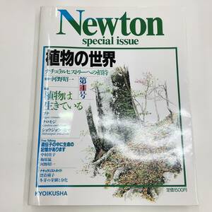 Z-4391■Newton special issue 植物の世界 ナチュラルヒストリーへの招待 第4号■植物解説■教育社■1989年4月5日初版