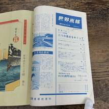 G-516■世界画報 1962年8月号（昭和37年）歴史/世界史■ジェット旅客機 二つの事故めぐって/西伊豆を旅する/21世紀万国博■国際情報社■_画像3