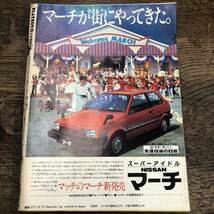 G-5592■PLAYBOY 日本版第90号 昭和57年12月号■宇崎竜童 岸本加代子 オリアナ・ファラチ/スチュワーデス・ヌード/総合大特集SEX■男性誌_画像2