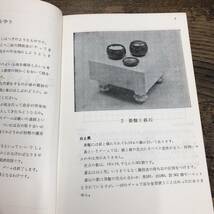 G-372■中高生のための 囲碁入門コース 1■日本棋院/著■昭和48年 1973年6月20日 初版第3刷発行_画像4