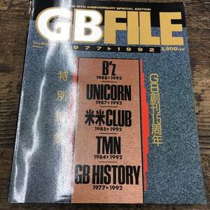 G-762■GB FILE 1977-1992(GB創刊15周年 特別編集)■音楽雑誌 インタビュー■ソニーマガジンアネックス■1992年6月発行