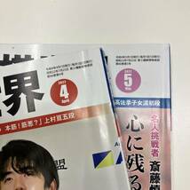 Z-4651■将棋世界 2冊セット 2022年4月号・5月号■藤井聡太■日本将棋連盟■_画像6