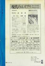 Q-9246■國文學 解釈と鑑賞 1972年 昭和47年10月号（471）■芥川龍之介と太宰治 ■小説作家 文藝雑誌 国文学■至文堂_画像2