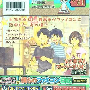 G-1678■僕らのファミコン日記 80's熱中時代（オール新作 よみきり）大人の思い出コミック■漫画■少年画報社■2014年10月28日発行 初版の画像2