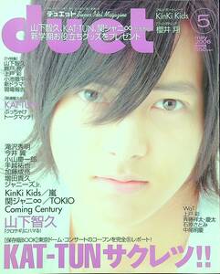 G-1112■Duet 2006年5月号（デュエット）■KAT-TUNサクレツ!! 保存版BOOK■山下智久/錦戸亮/嵐/関ジャニ∞/TOKIO/滝沢秀明/今井翼■集英社