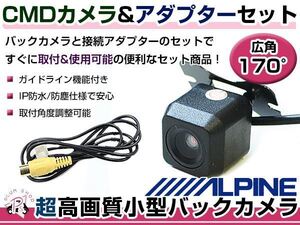 高品質 バックカメラ & 入力変換アダプタ セット ダイハツ系 X008V-MV ムーヴ/ムーヴ カスタム リアカメラ